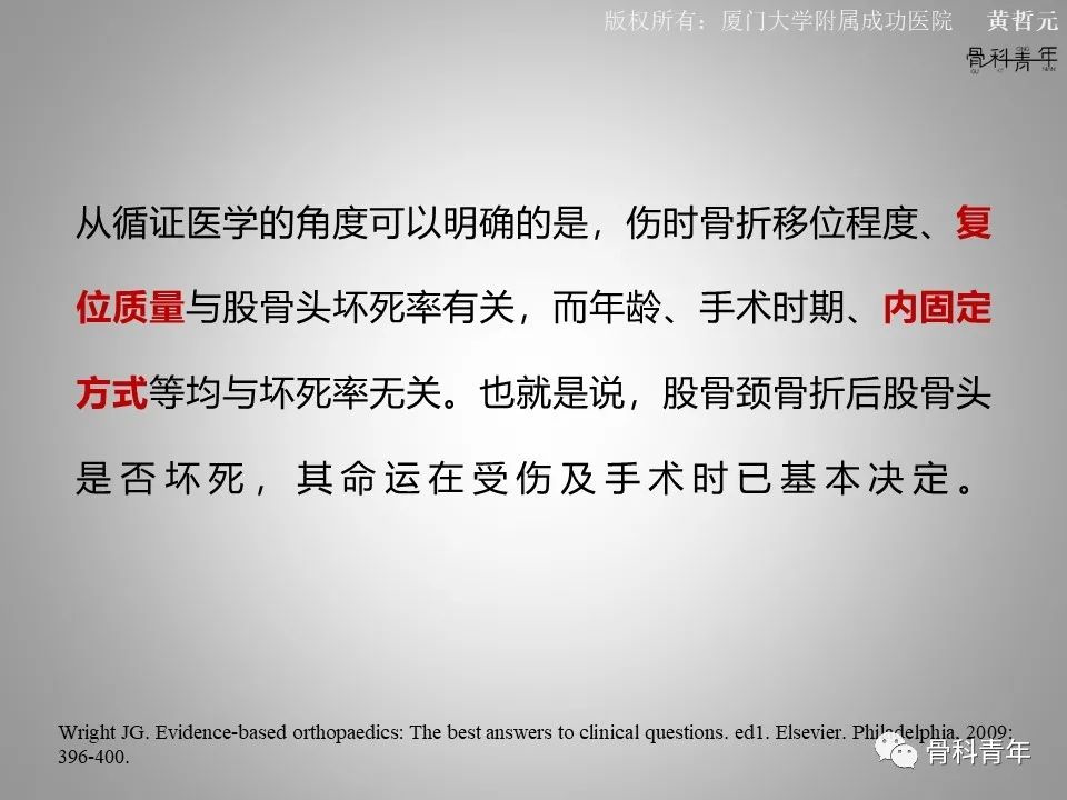 一文掌握股骨颈骨折的分型、复位与内固定！