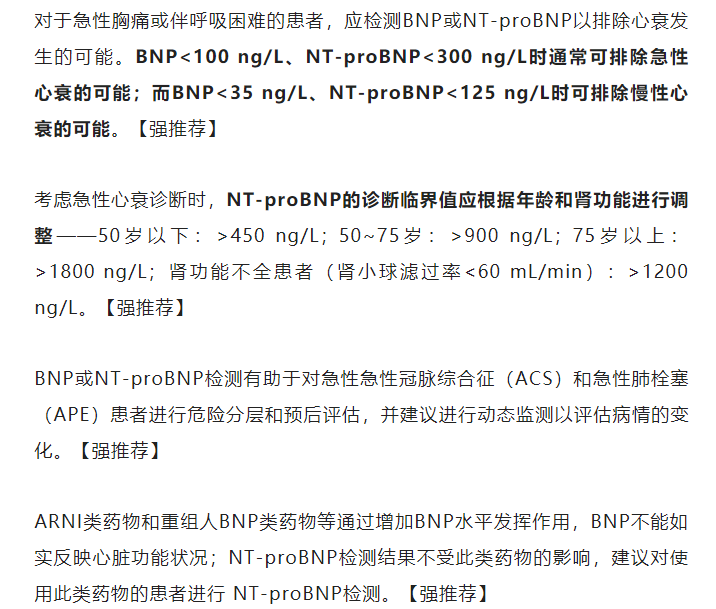 急性胸痛的急救原则