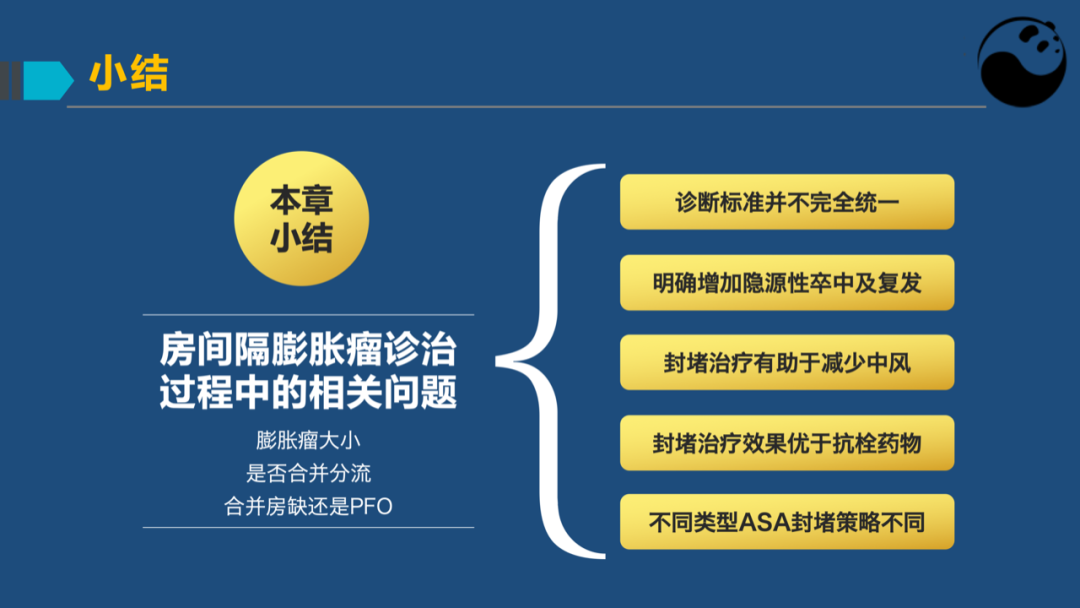 房间隔膨胀瘤：是什么？为什么？怎么办？