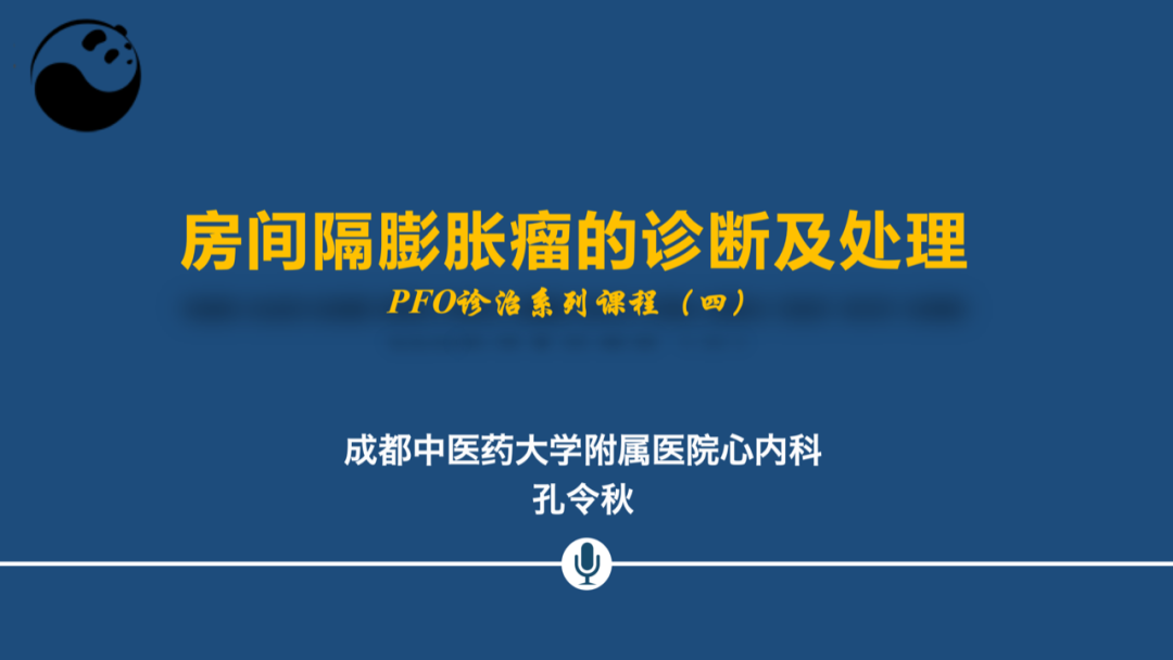 房间隔膨胀瘤：是什么？为什么？怎么办？