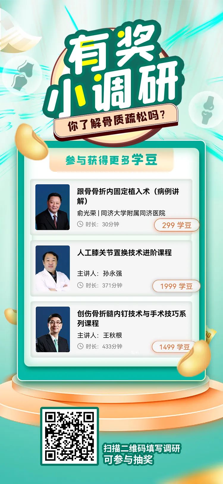 骨质疏松时代——骨科医生面临的新挑战