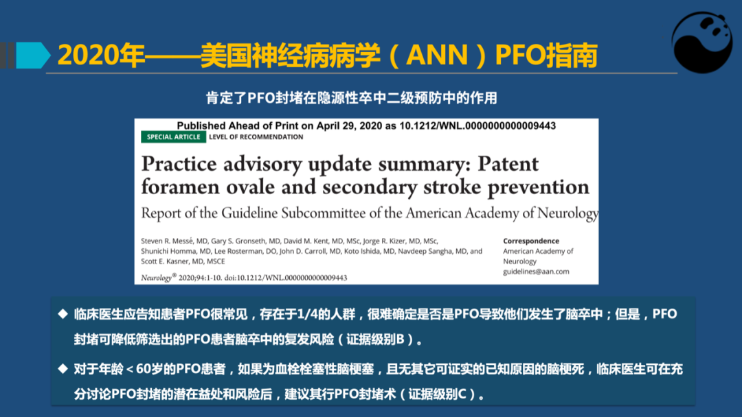 卵圆孔未闭(PFO)介入封堵技巧