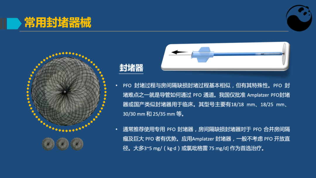 卵圆孔未闭(PFO)介入封堵技巧