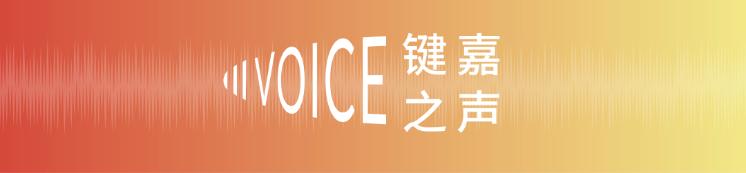 键嘉之声——解放军联勤保障部队第九二〇医院徐永清教授访谈录