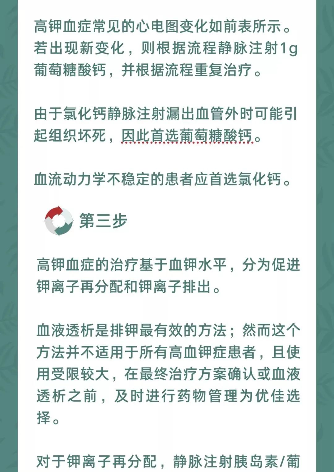 关于高钾血症，知识点都在这里了！