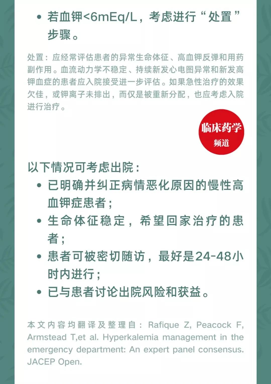 关于高钾血症，知识点都在这里了！