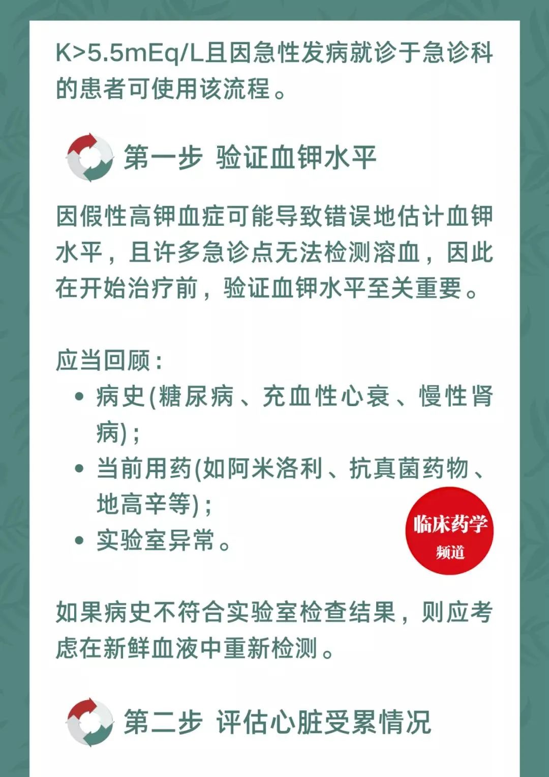 关于高钾血症，知识点都在这里了！