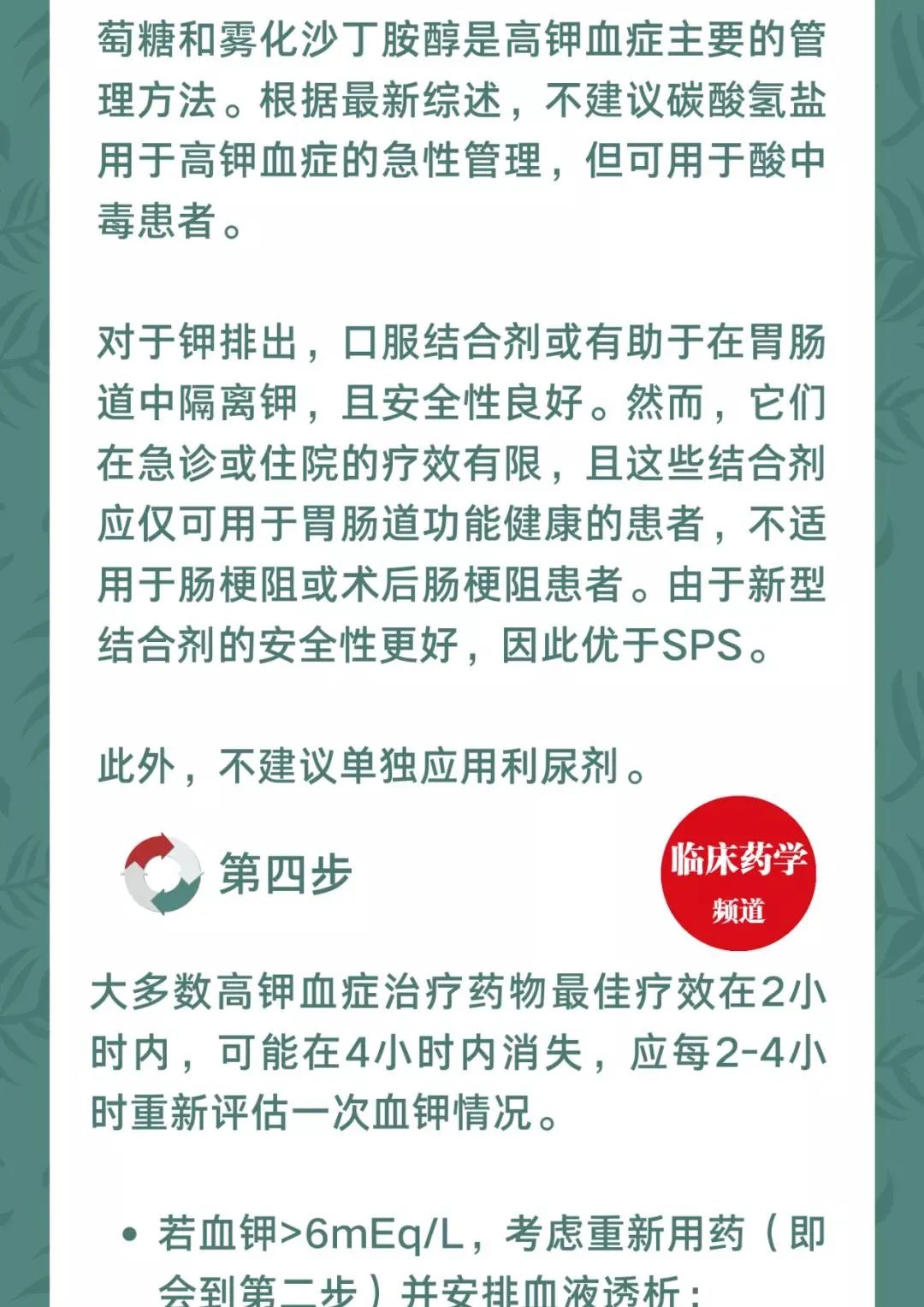 关于高钾血症，知识点都在这里了！