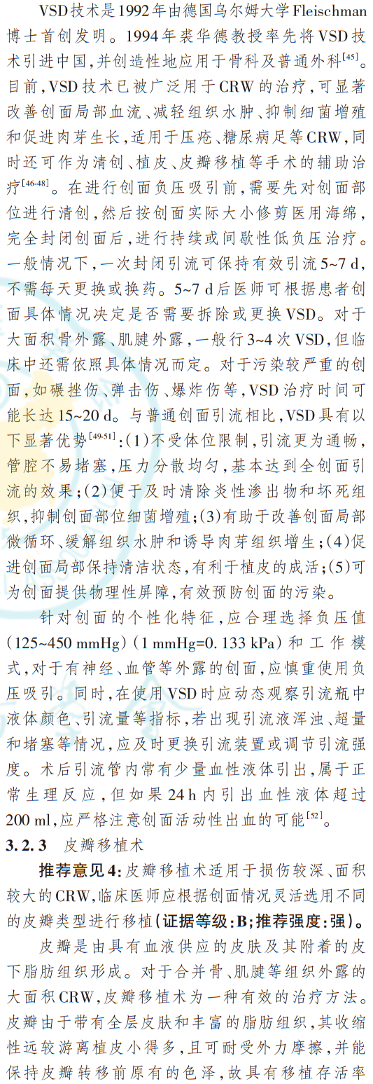 创伤骨科慢性难愈性创面诊疗指南（2023版）