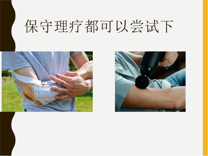 【干货分享】简单明白！肘管综合征患者必备———肘管综合征患者指南