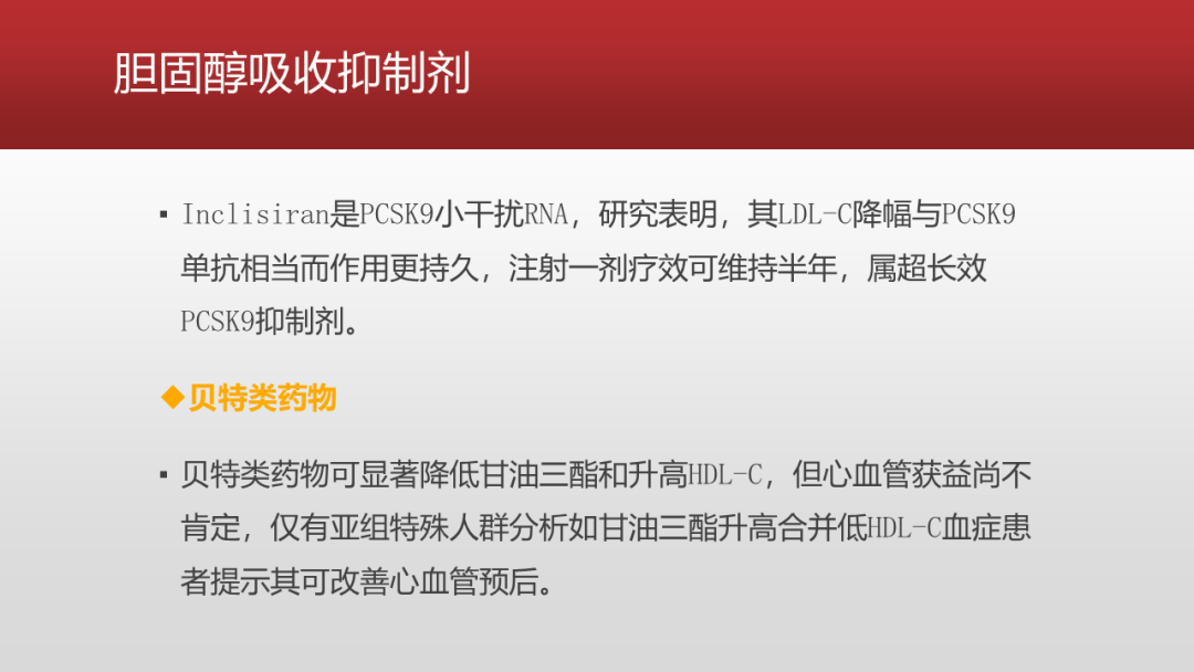 降脂药物的规范化使用专家共识（2023），要点给你整理好了！