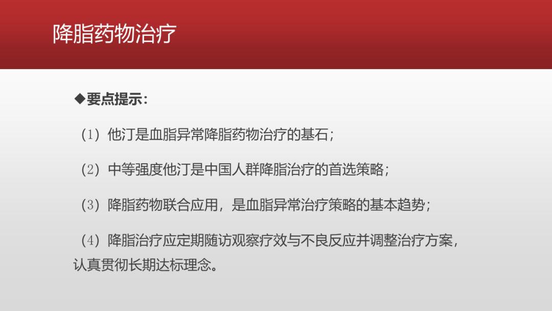 降脂药物的规范化使用专家共识（2023），要点给你整理好了！