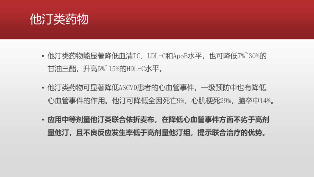 降脂药物的规范化使用专家共识（2023），要点给你整理好了！