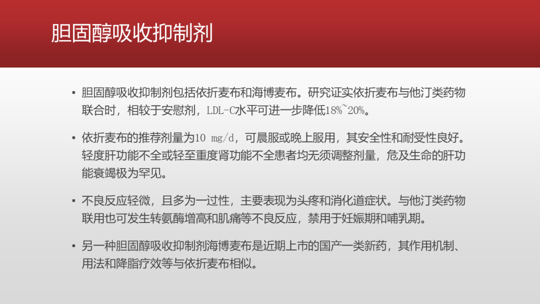 降脂药物的规范化使用专家共识（2023），要点给你整理好了！