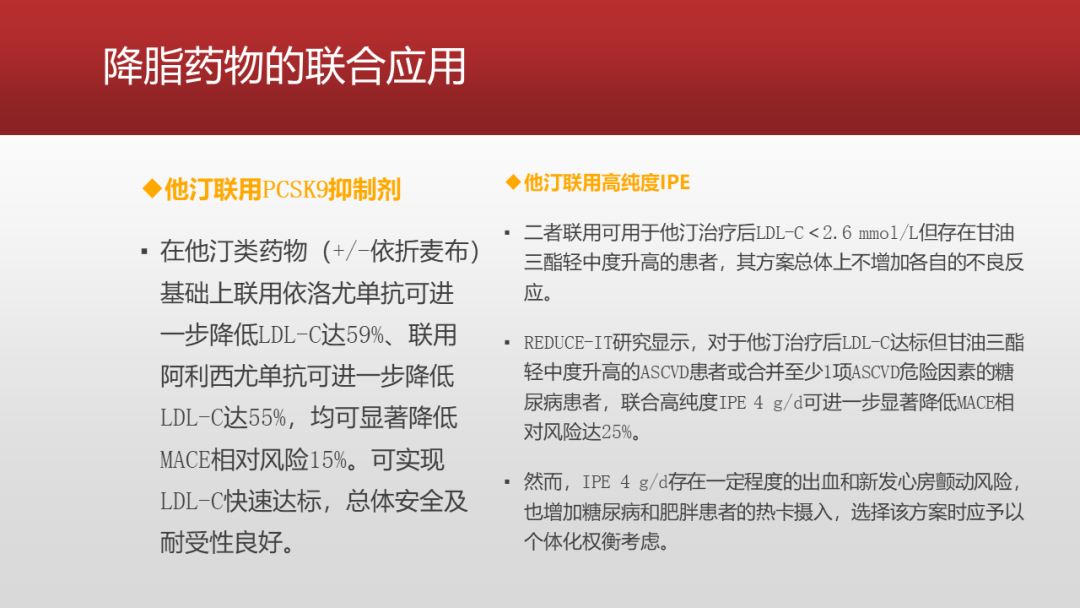 降脂药物的规范化使用专家共识（2023），要点给你整理好了！