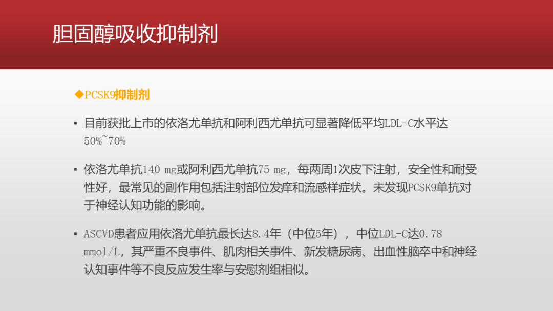 降脂药物的规范化使用专家共识（2023），要点给你整理好了！