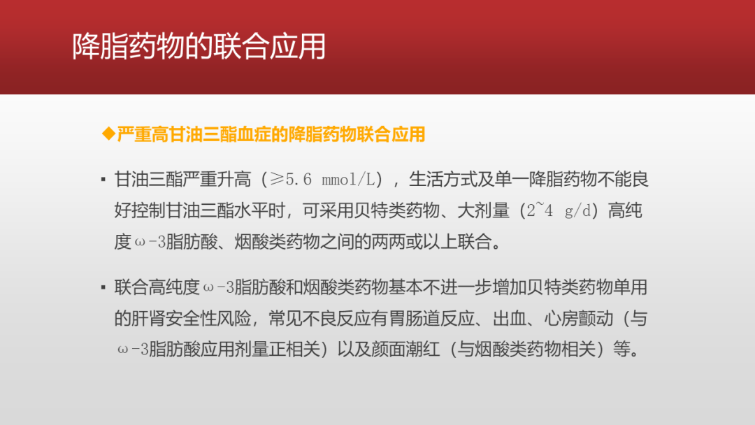 降脂药物的规范化使用专家共识（2023），要点给你整理好了！