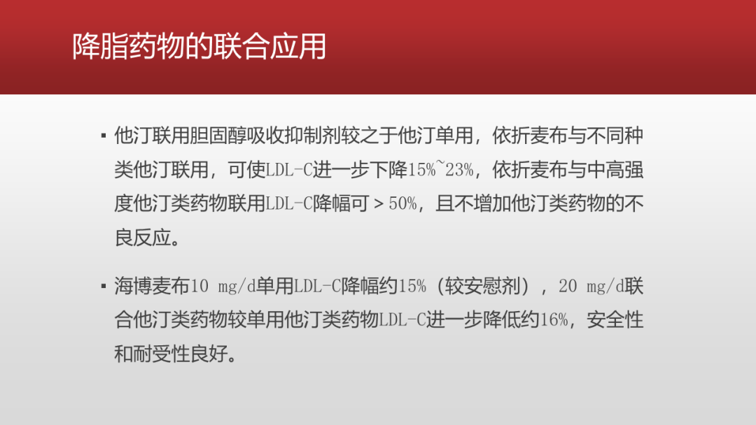 降脂药物的规范化使用专家共识（2023），要点给你整理好了！