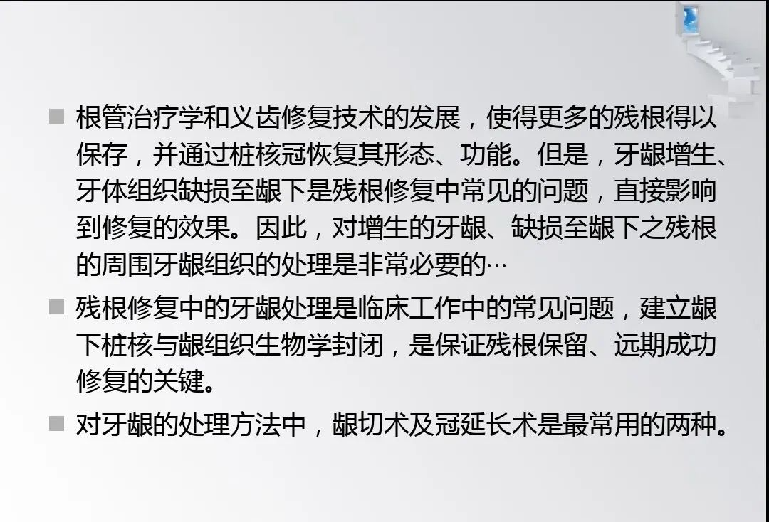 龈切术与冠延长术