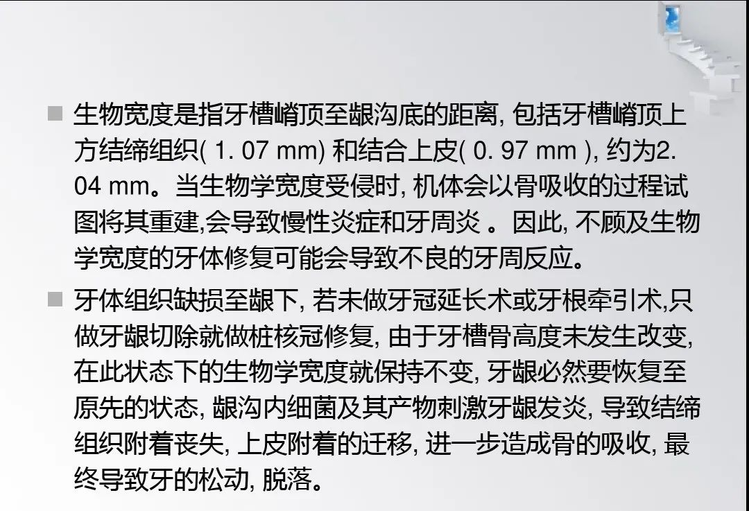 龈切术与冠延长术