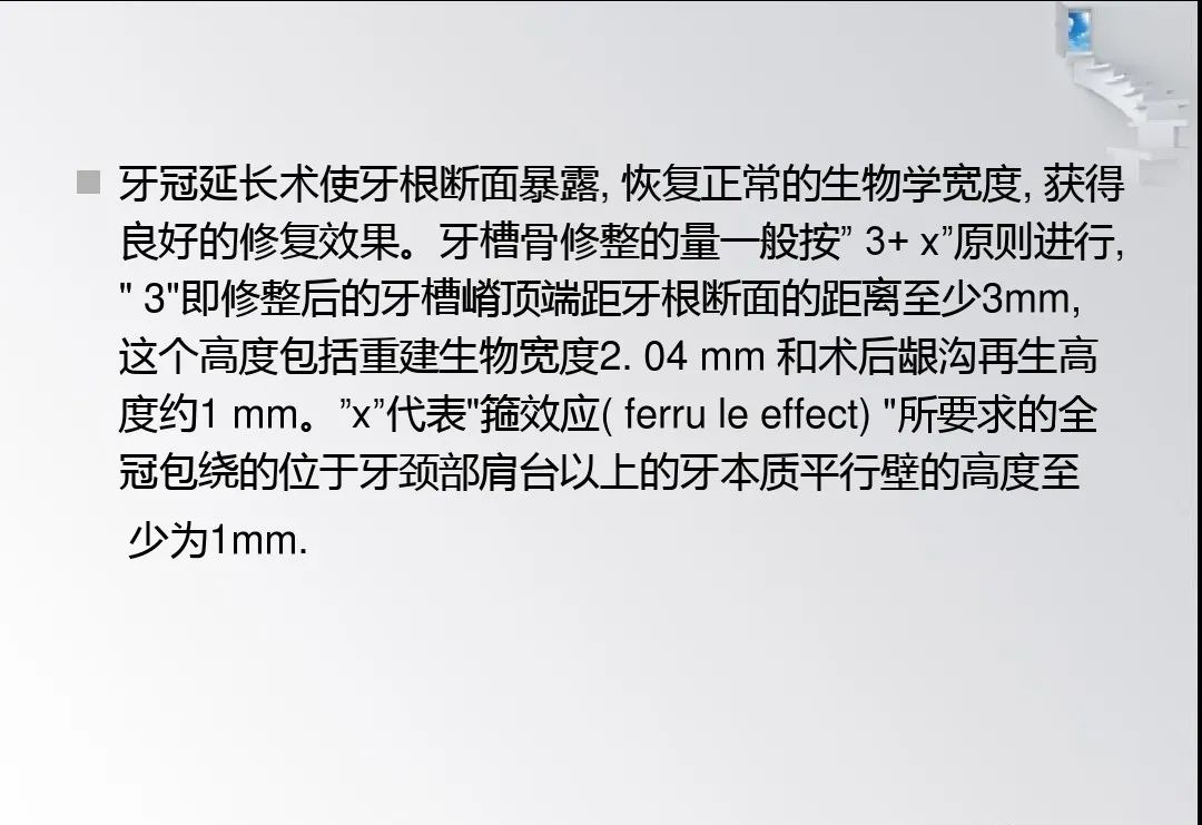 龈切术与冠延长术