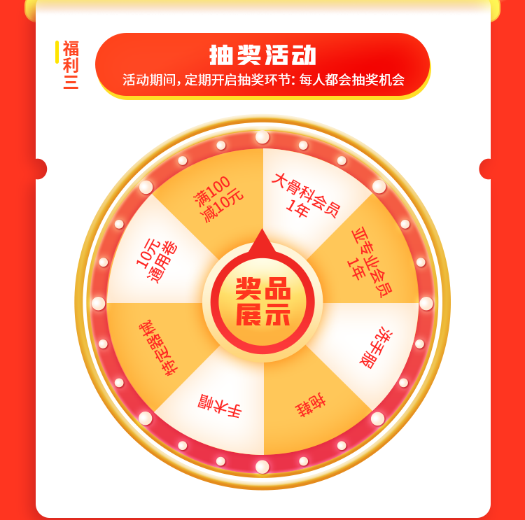 好医术商城福利月强势来袭，多重好礼抢不停！