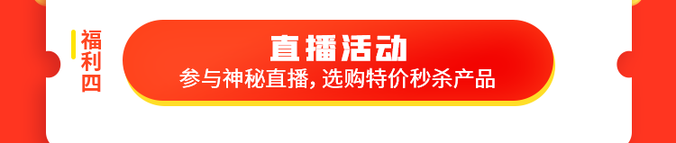 好医术商城福利月强势来袭，多重好礼抢不停！