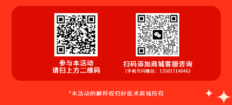 好医术商城福利月强势来袭，多重好礼抢不停！