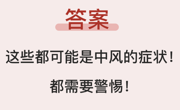 【干货分享】脑卒中患者如何进行快速急救处理？