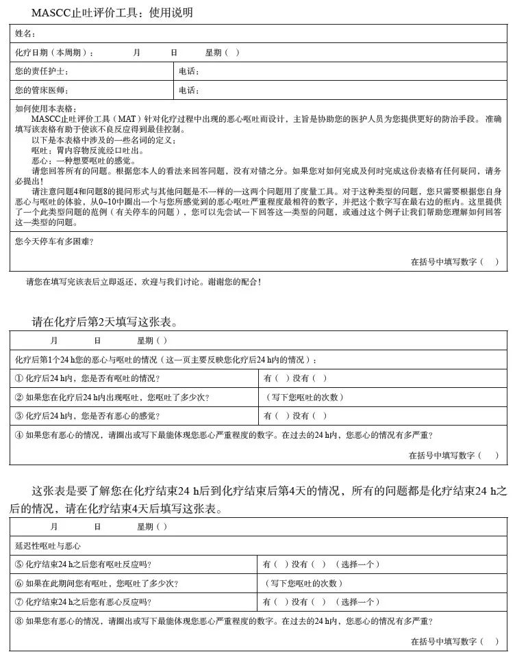 抗肿瘤治疗所致恶心呕吐全程管理上海专家共识（2024年版）