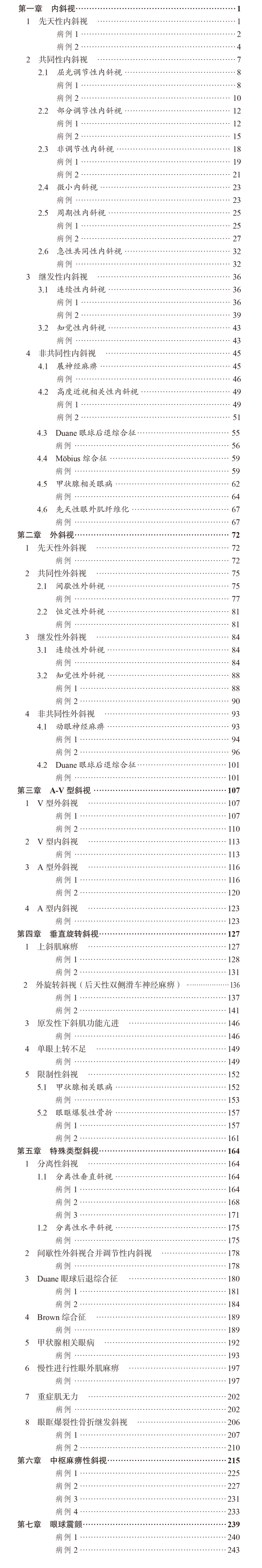 新书上架：新版-斜视经典病例解析