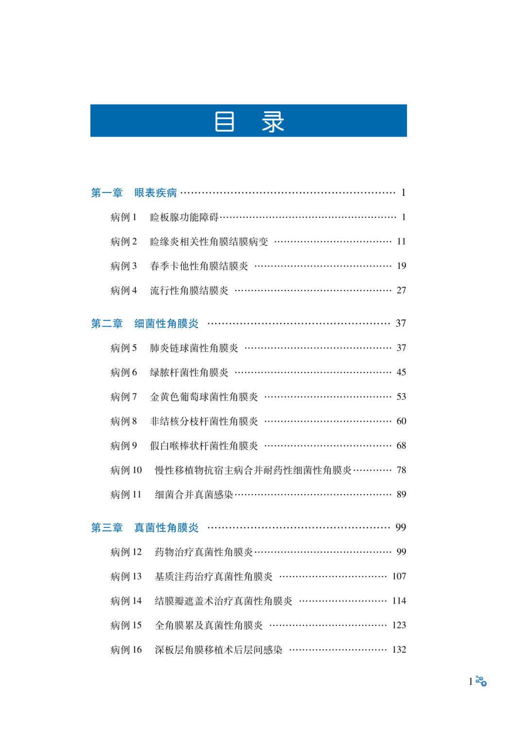 畅销书丨温州医科大学附属眼视光医院