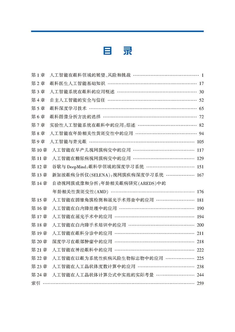 新书上架：胡建斌院长主译《眼科人工智能》