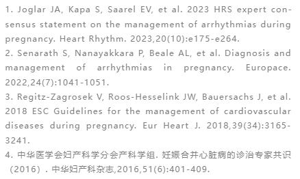 妊娠遇见心律失常，药物、电复律和消融，该如何抉择？