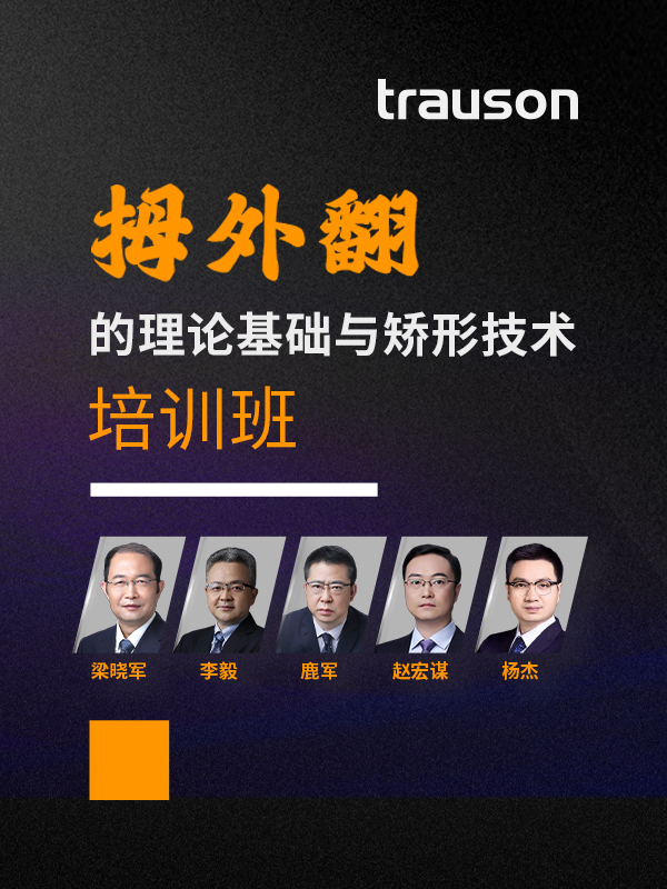 梁晓军 李毅 鹿军 赵宏谋 杨杰