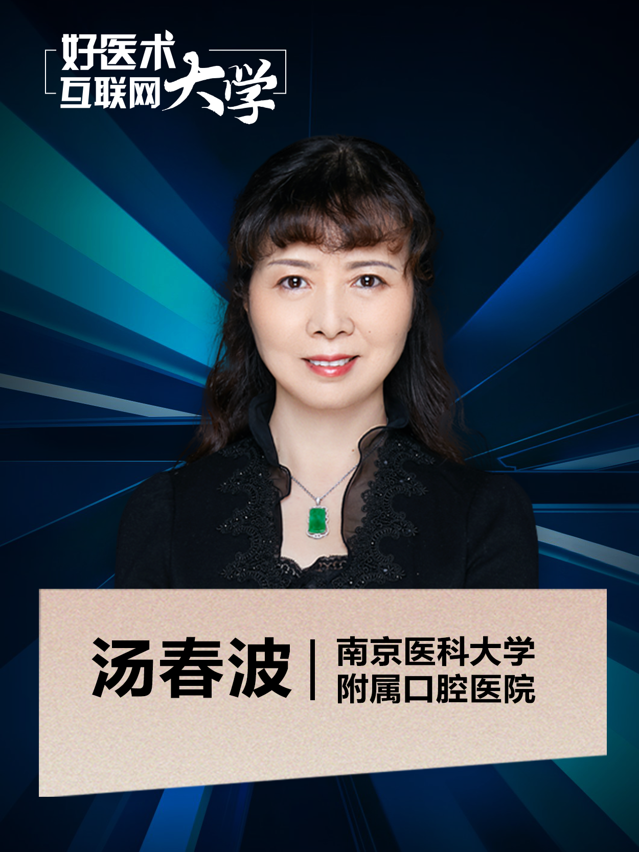 汤春波