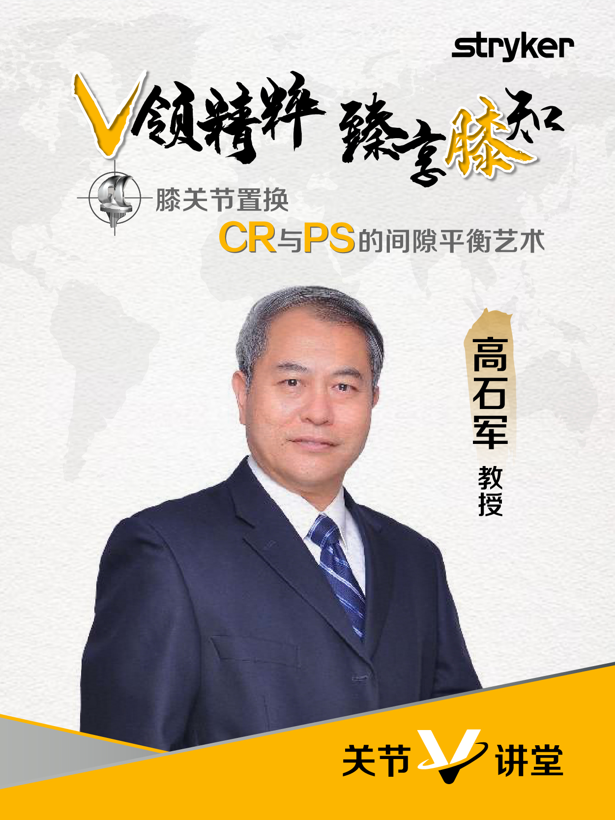 高石军