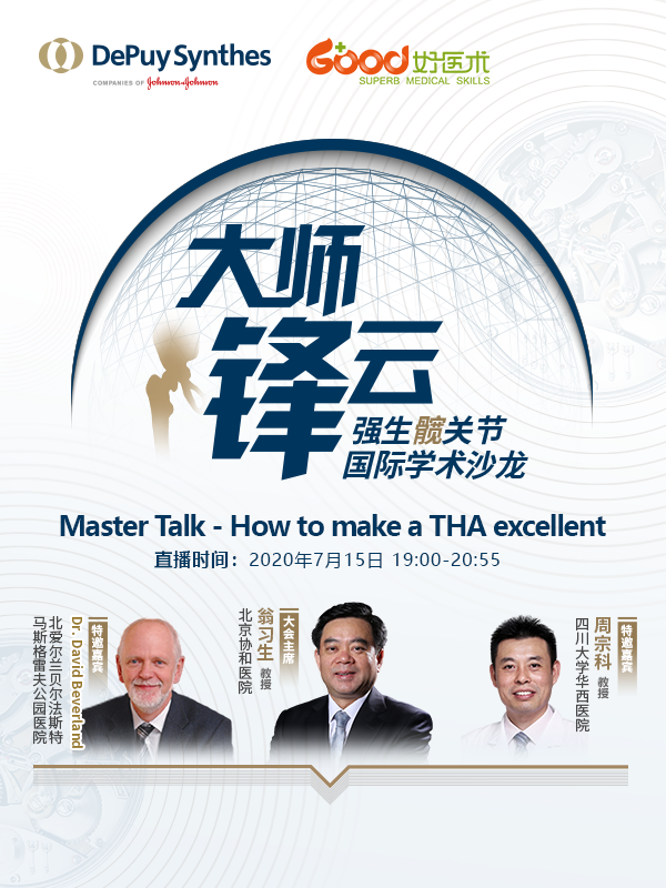 翁习生、Dr.David Beverland、周宗科、姜旭、钱文伟、孙伟、李志昌、冯宾、赵旻暐