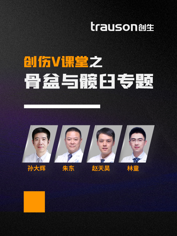 孙大辉、朱东、赵天昊、林童