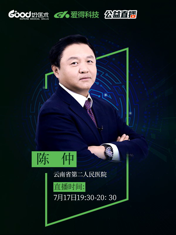 陈仲