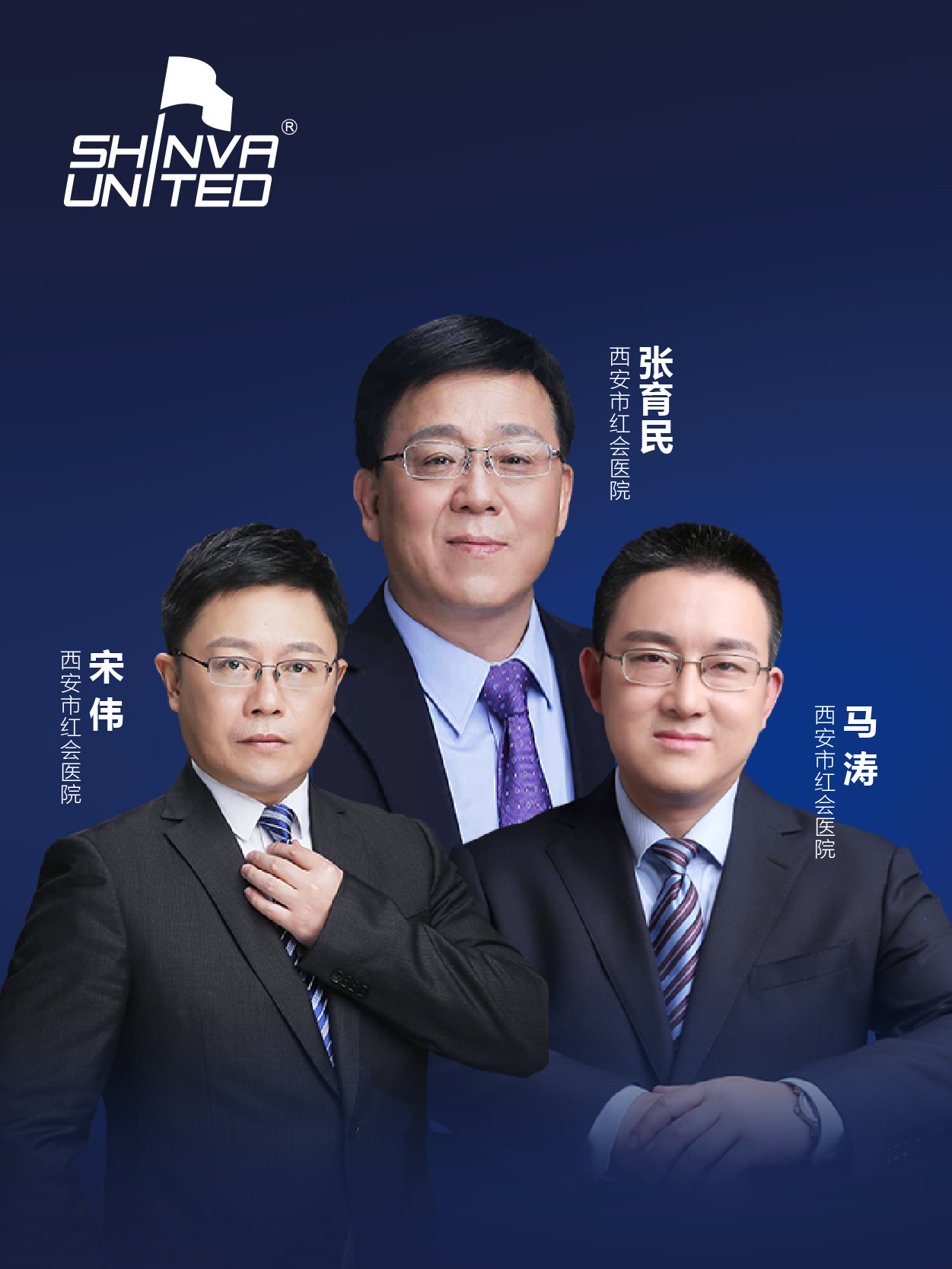 张育民、宋伟、马涛