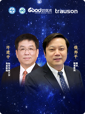 钱邦平、许建中