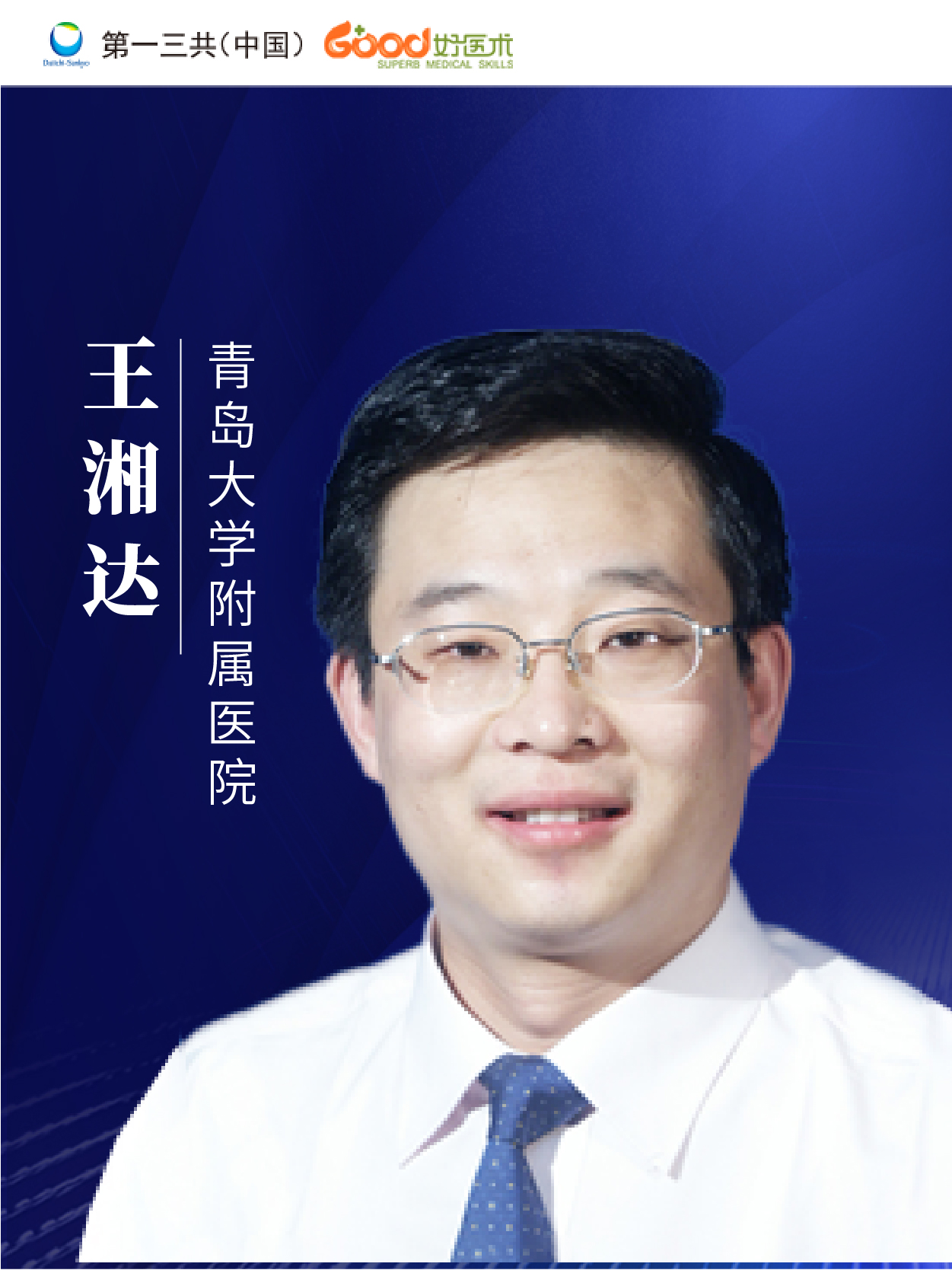 王湘达