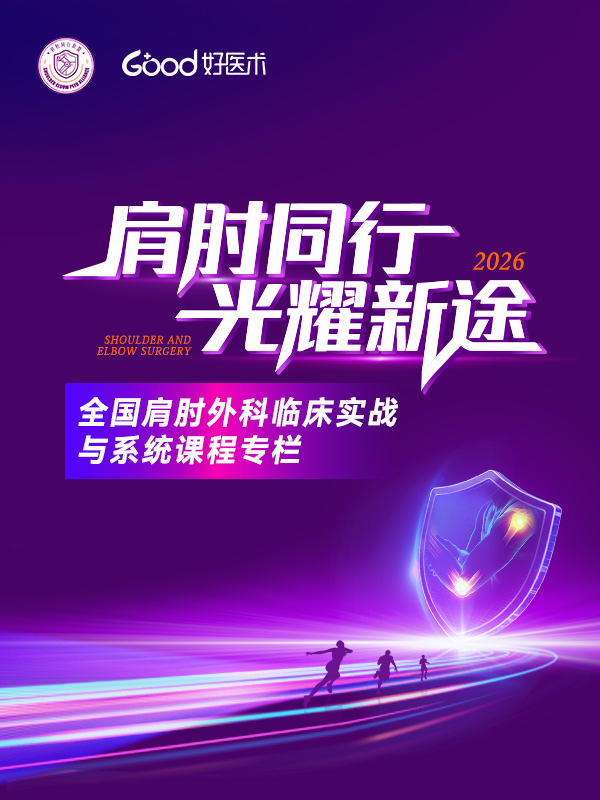 肩肘同行联盟