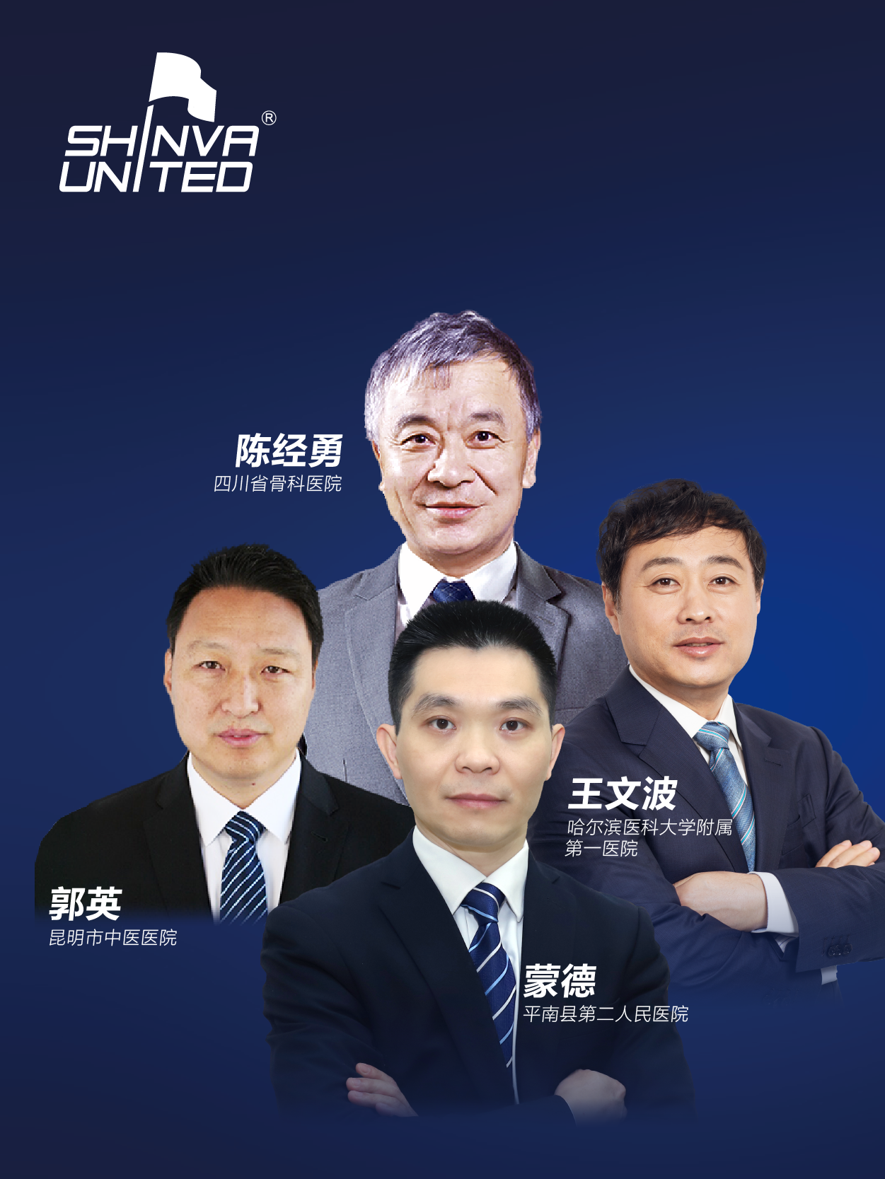 陈经勇、郭英、蒙德、王文波