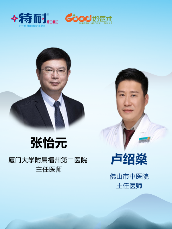 张怡元、卢绍燊