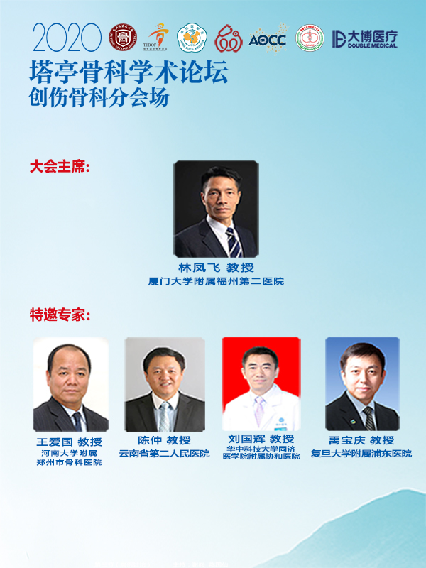 王爱国 陈仲 刘国辉 禹宝庆  林焱斌 刘晖