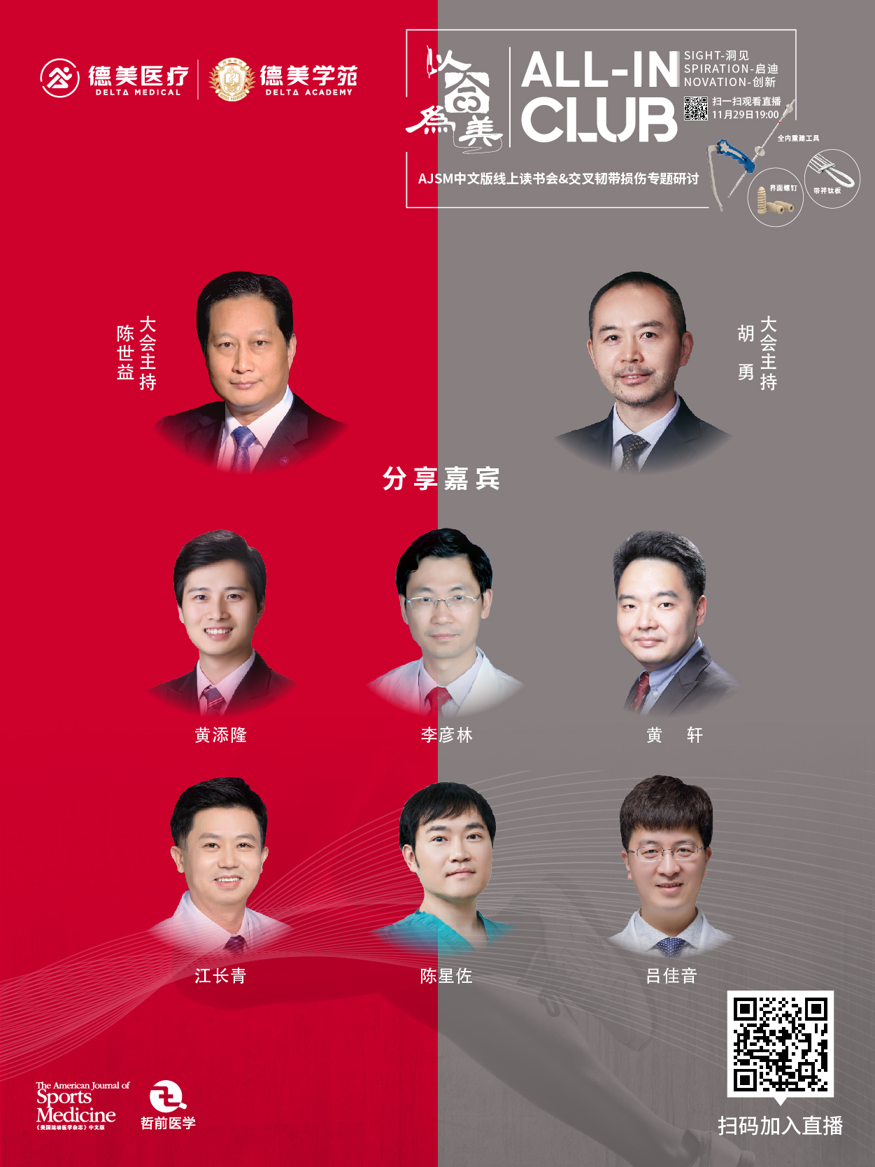 陈世益 黄添隆 胡勇 李彦林 黄轩 江长青 陈星佐 吕佳音