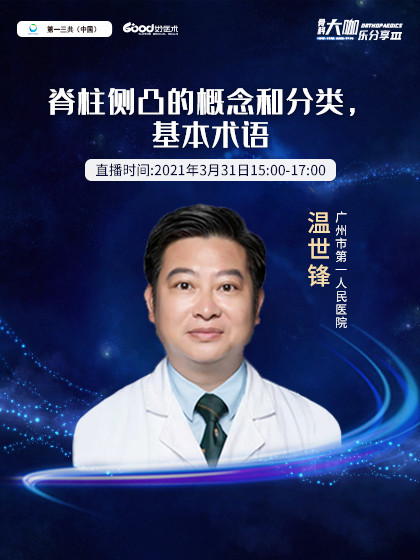 温世锋