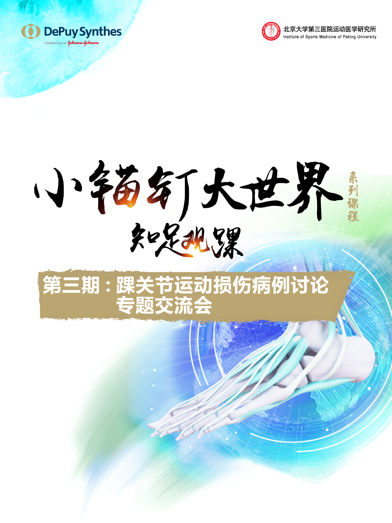 郭秦炜、苗旭东、洪劲松、王福科、常非、相大勇、谢兴、陈临新、邹剑、高甲科、欧阳剑锋
